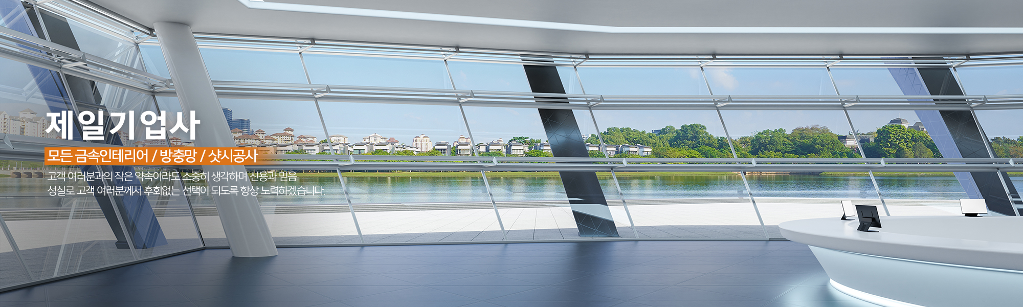 20241023140820_BWIJGtN5.jpg_carousel_강서구금속인테리어 제일기업사_강서구금속인테리어,강서금속인테리어,강서구샷시,강서구창호,강서구샷시공사,강서구창호공사,강서구방충망