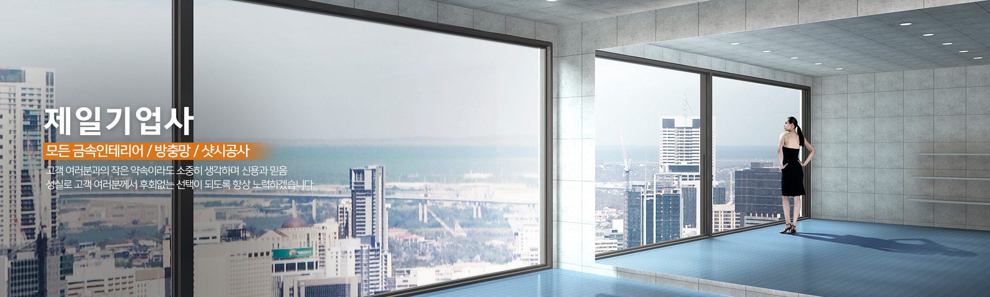 20241023140821_rZ5qAm9v.jpg_carousel_강서구금속인테리어 제일기업사_강서구금속인테리어,강서금속인테리어,강서구샷시,강서구창호,강서구샷시공사,강서구창호공사,강서구방충망