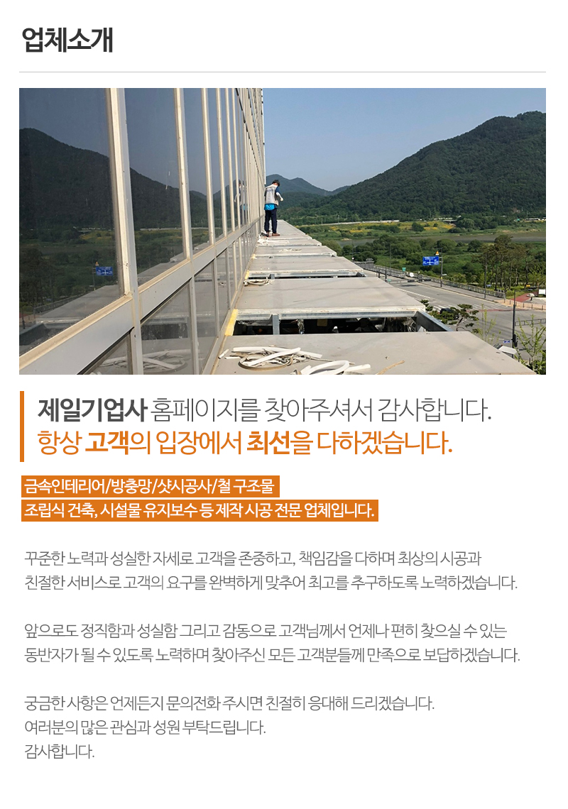 제일기업사_내용